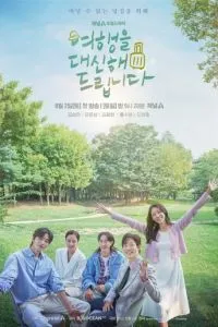 Моё прекрасное путешествие